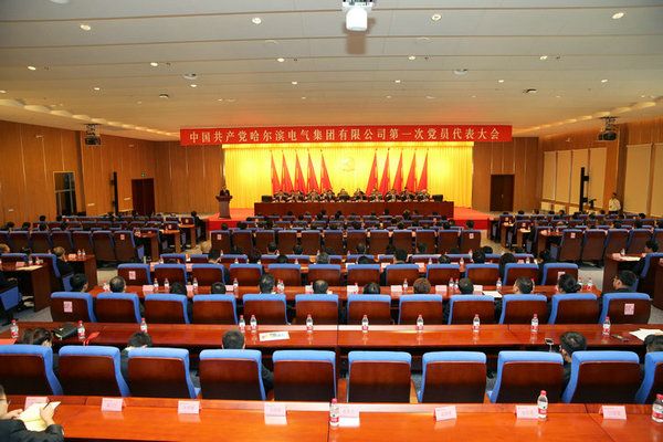 中国共产党yp街机第一次党员代表大会胜利终结